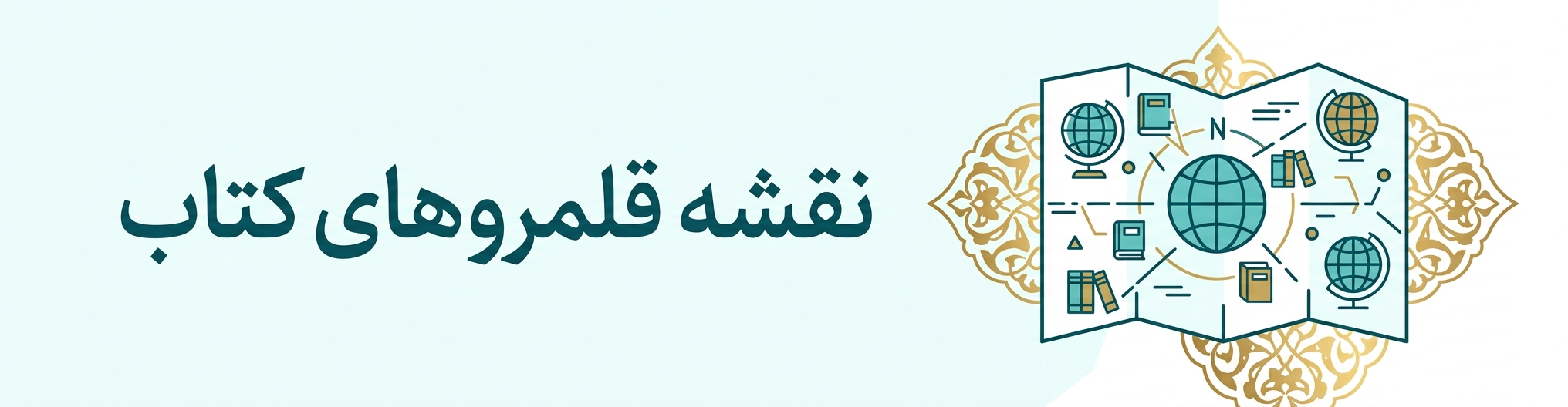 نقشه قلمروهای کتاب