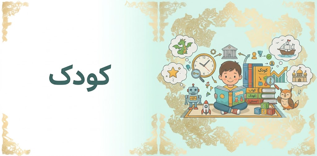 کودک