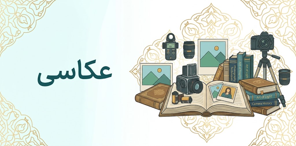 عکاسی