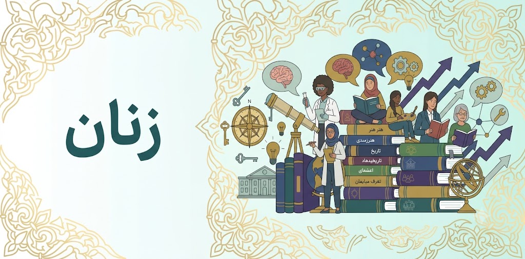 زنان
