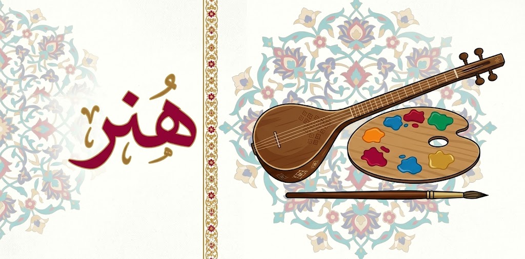 هنر